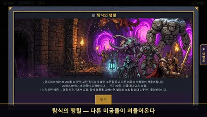마왕의 미궁 키우기 2