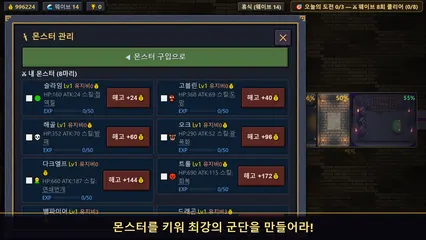 마왕의 미궁 키우기 4