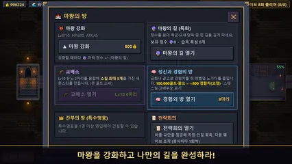 마왕의 미궁 키우기 6