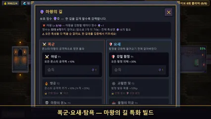 마왕의 미궁 키우기 7