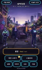 네온 서울 : 레전드 크루 4